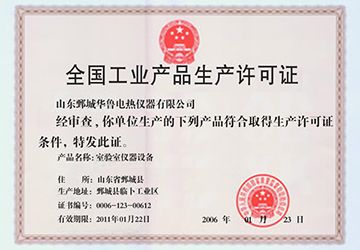 生產(chǎn)許可證