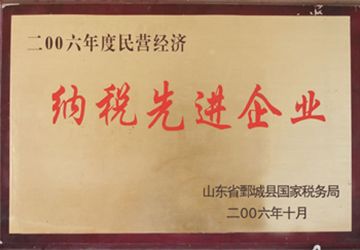 納稅先進企業(yè)
