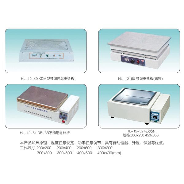 HL-12-50 可調電熱板(鑄鐵)
