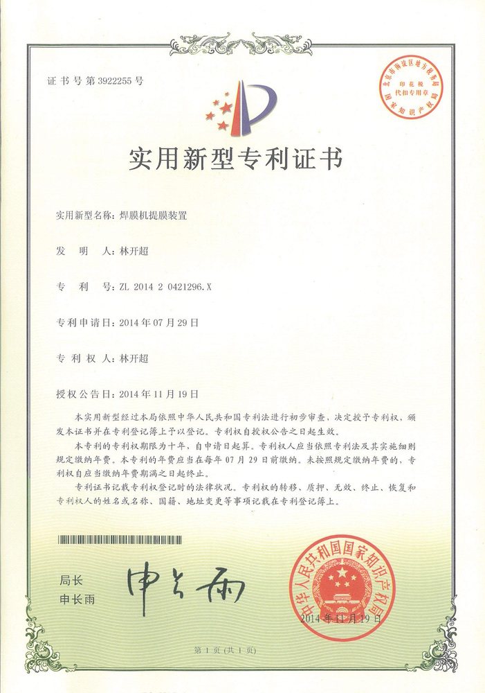 焊膜機(jī)提模裝置